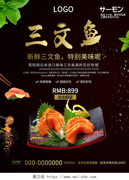黑色时尚三文鱼日式料理宣传美食海报